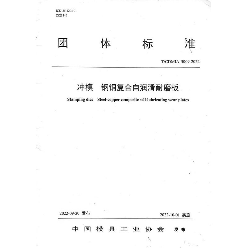 參與制定的團(tuán)體標(biāo)準(zhǔn)